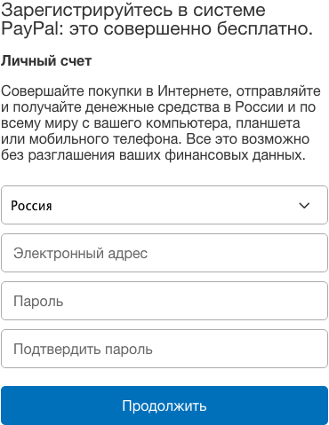 Как зарегистрироваться в PayPal third