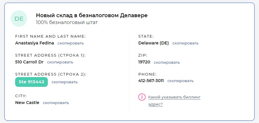как заполнить биллинг адрес. scr 1 new. как заполнить биллинг адрес фото. как заполнить биллинг адрес-scr 1 new. картинка как заполнить биллинг адрес. картинка scr 1 new.